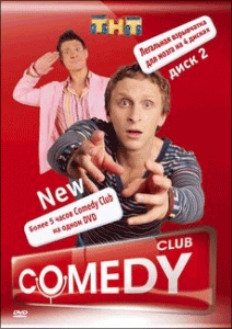 Comedy Club. Best-25. Новый сезон (2009)