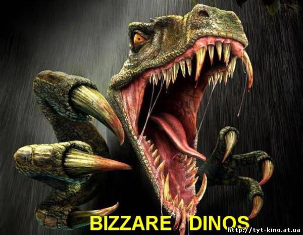 National Geographic: Чудо-юдо динозавры / Wierdest Dinosaurs / Bizzare Dinos (2008)
