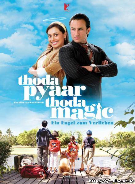 Немного любви, немного магии / Thoda Pyaar Thoda Magic (2008)
