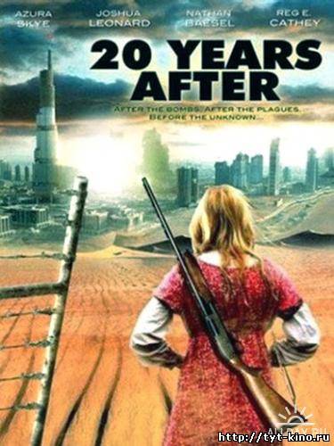 Хроники Апокалипсиса / 20 Years After (2008)