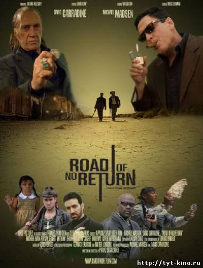 Безвозвратный путь / Road of No Return (2009)