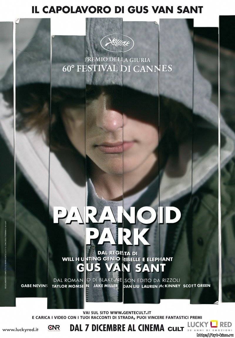 Параноид Парк / Paranoid Park (2008)