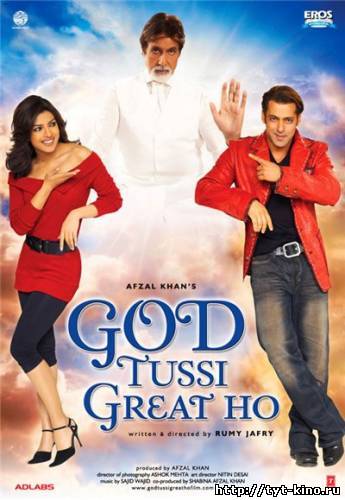 О, Боже, Ты велик / God Tussi Great Ho (2008)