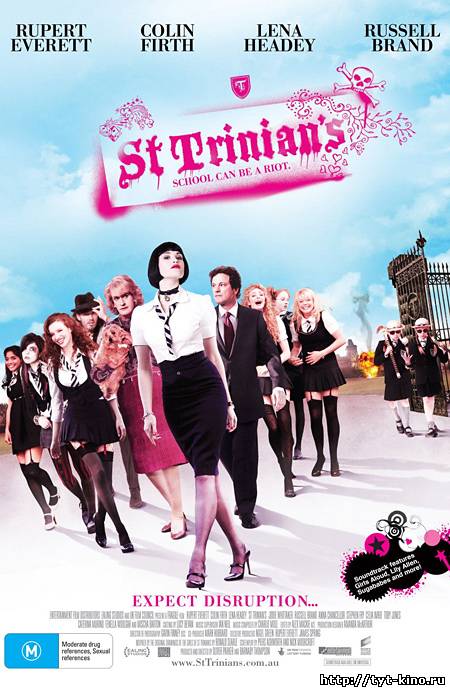 Одноклассницы / St. Trinian’s (2007)