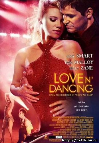 Любовь и танцы / Love N' Dancing (2009)