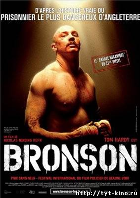 Бронсон / Bronson (2009)