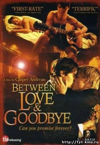 Между любовью и прощанием / Between Love & Goodbye (2008)