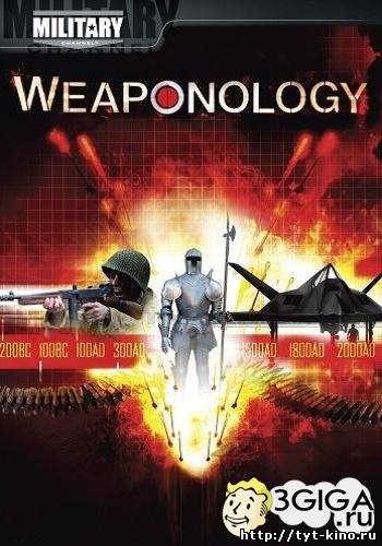Наука об оружии - Русский спецназ / Weaponology (2008)