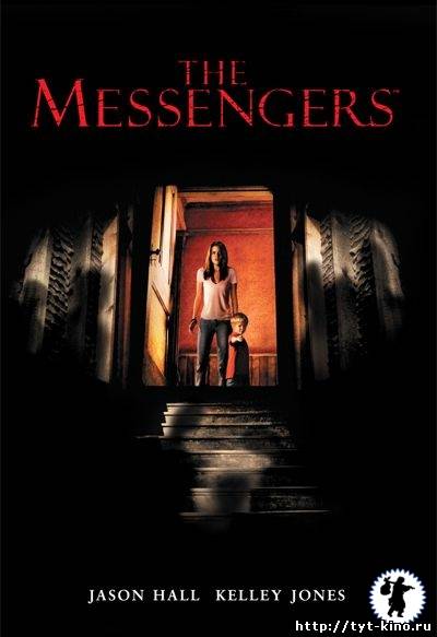 Посланники / The Messengers (2007)