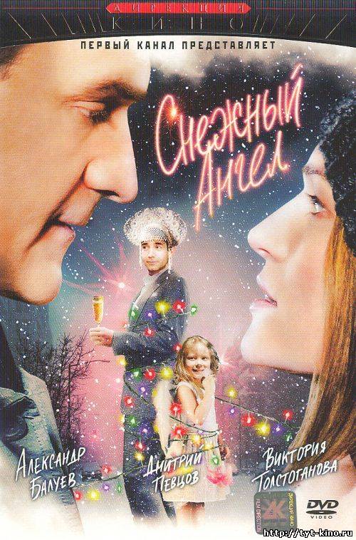 Снежные ангелы (2008)