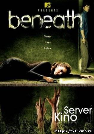 На дне / Beneath (2007)