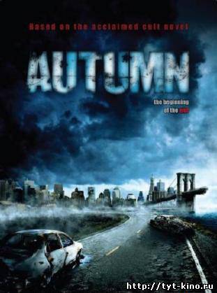 Осень / Autumn (2009)
