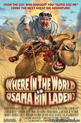 Так где же ты, Усама бин Ладен ? / Where In The World Is Osama Bin Laden? (2008)