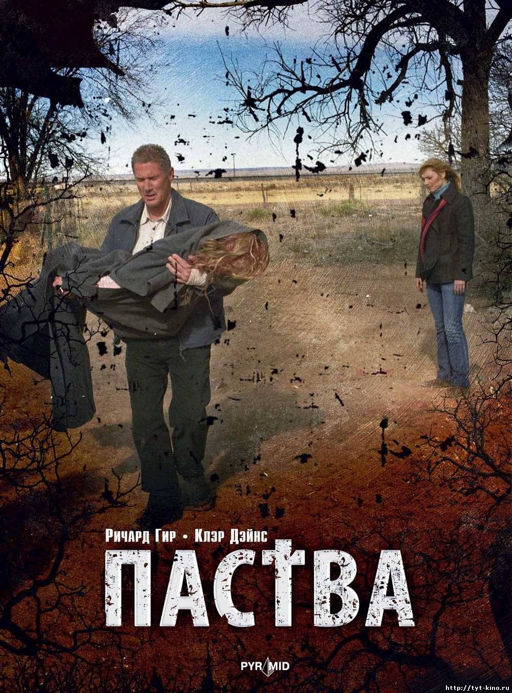 Паства / The Flock (2007)