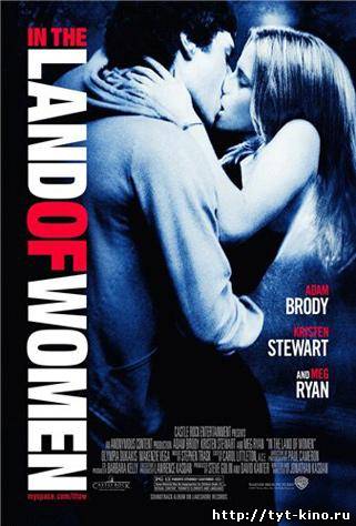 В стране женщин / In the Land of Women (2007)
