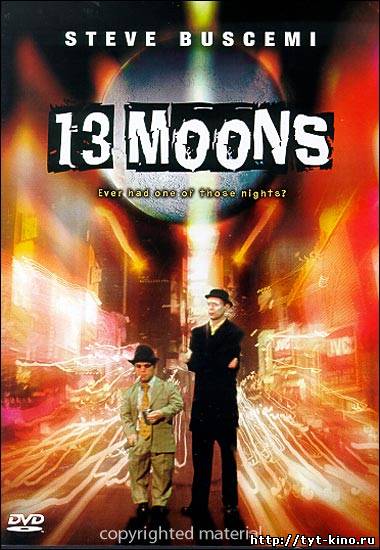 Тринадцать лун / 13 Moons (2002)