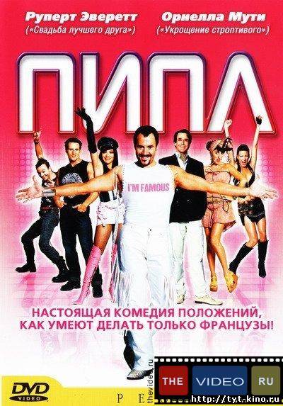 Пипл / People (2004)