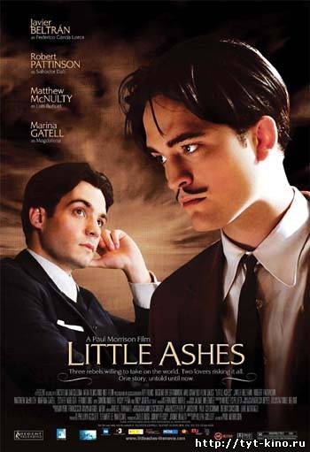 Мелкие останки / Little Ashes (2008)