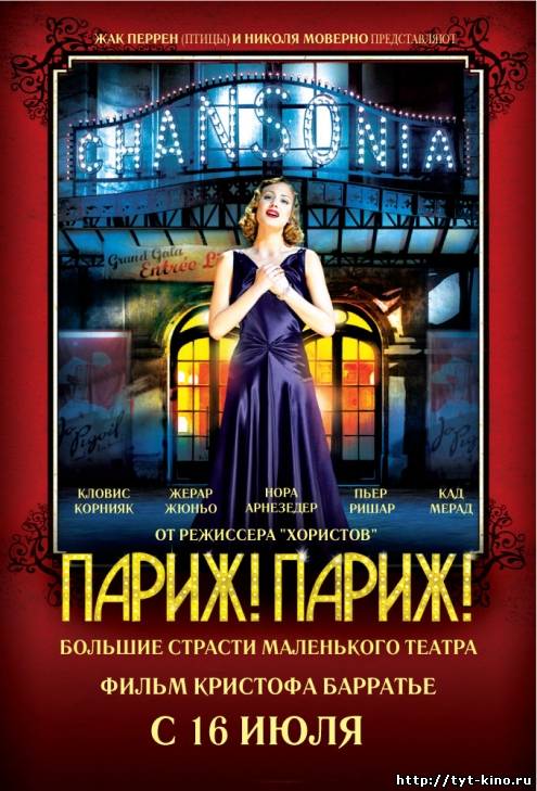 В Париж! (2009)