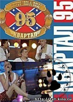 Вечерний Квартал (2009) / Новый выпуск