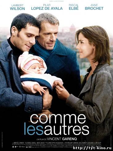 Как все / Comme les autres / Baby Love (2008)