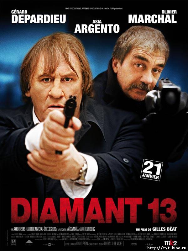 Тринадцатый отдел / Diamant 13 (2009)