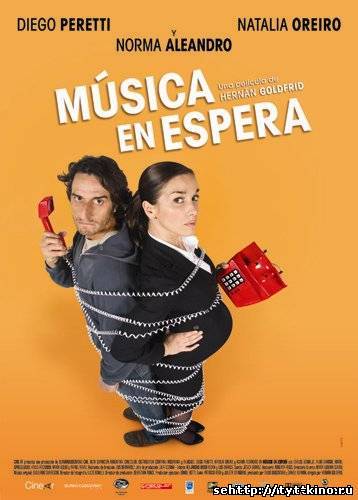 Музыка в ожидании / Música en espera (2009)