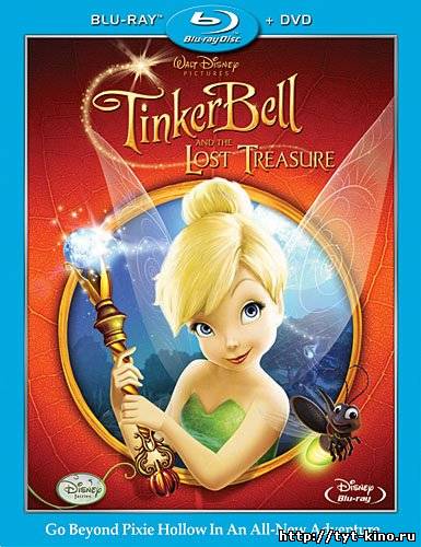 Феи: Потерянное сокровище / Tinker Bell and the Lost Treasure (2009)