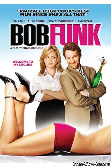 Боб Фанк / Bob Funk (2009)