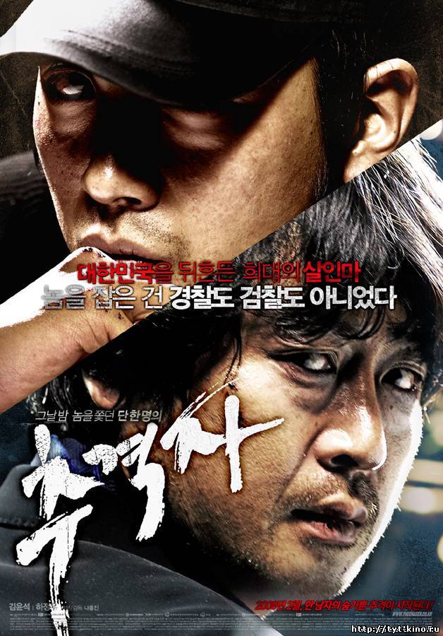 Преследователь / The Chaser / Chugyeogja (2008)