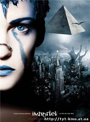 Бессмертные: Война миров / Immortel (ad vitam) (2004)