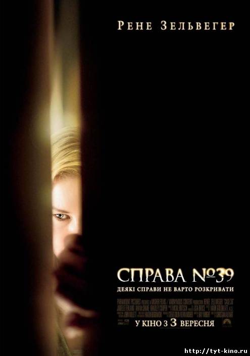 Дело №39 / Case 39 (2009)