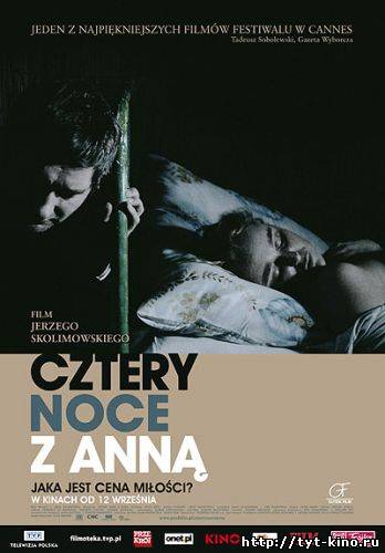 Четыре ночи с Анной / Cztery noce z Anna / Four Nights with Anna (2008)