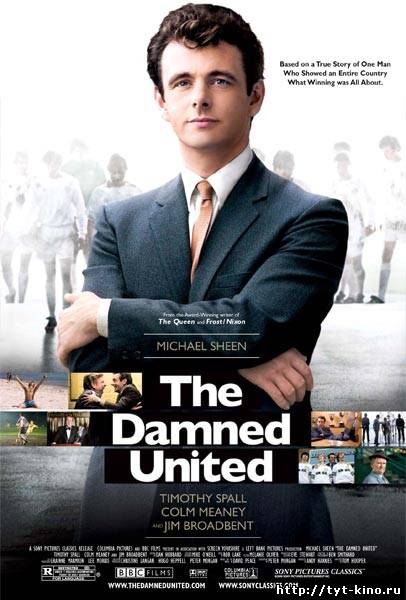 Проклятый Юнайтед / The Damned United (2009)