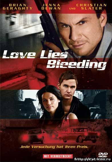 Любовь и вымогательство / Love Lies Bleeding (2008)