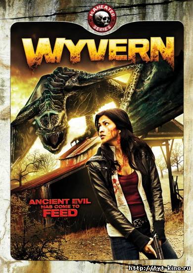 Виверн - крылатый дракон / Wyvern (2009)