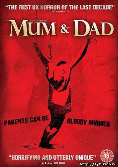 Мамуля и папуля / Mum & Dad (2008)