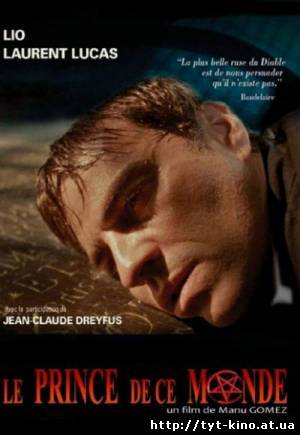 Владыка мира / Le Prince de ce monde (2008)
