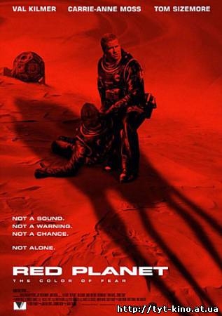 Красная планета / Red Planet (2000)