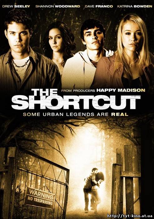 Короткий путь / The Shortcut (2009)