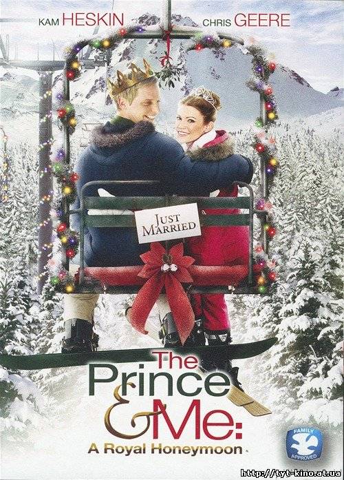Принц и я 3: Медовый месяц / The Prince & Me 3: A Royal Honeymoon (2008)