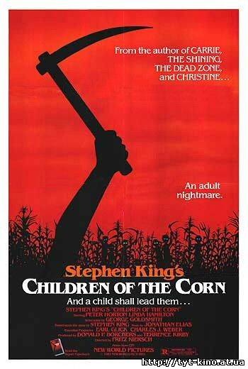 Дети кукурузы / Children of the Corn (2009)