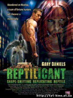 Рептиликант / Reptilicant (2006)