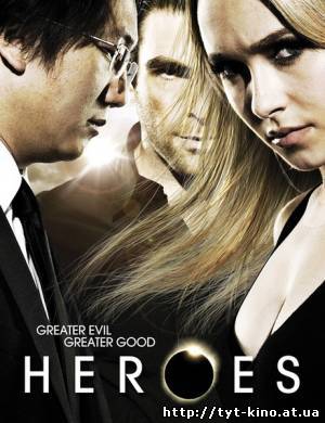Герои Сезон 4 / Heroes 4 (2009)