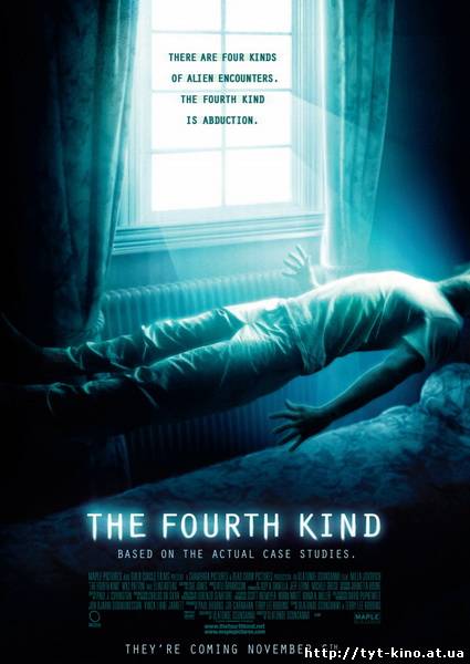 Четвертый вид / The Fourth Kind (2009)