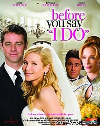 Прежде чем ты скажешь “да” / Before You Say ‘I Do’ (2009)