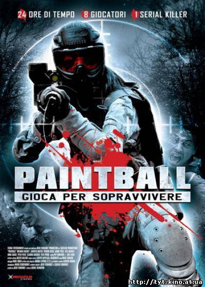 Пейнтбол / Paintball (2009)