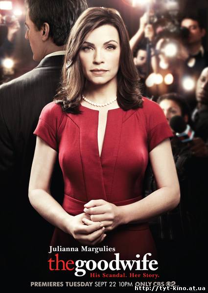 Хорошая жена / Тhe Good Wife (1 сезон/2009)