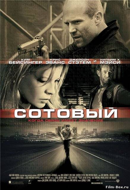 Сотовый / Cellular (2004)