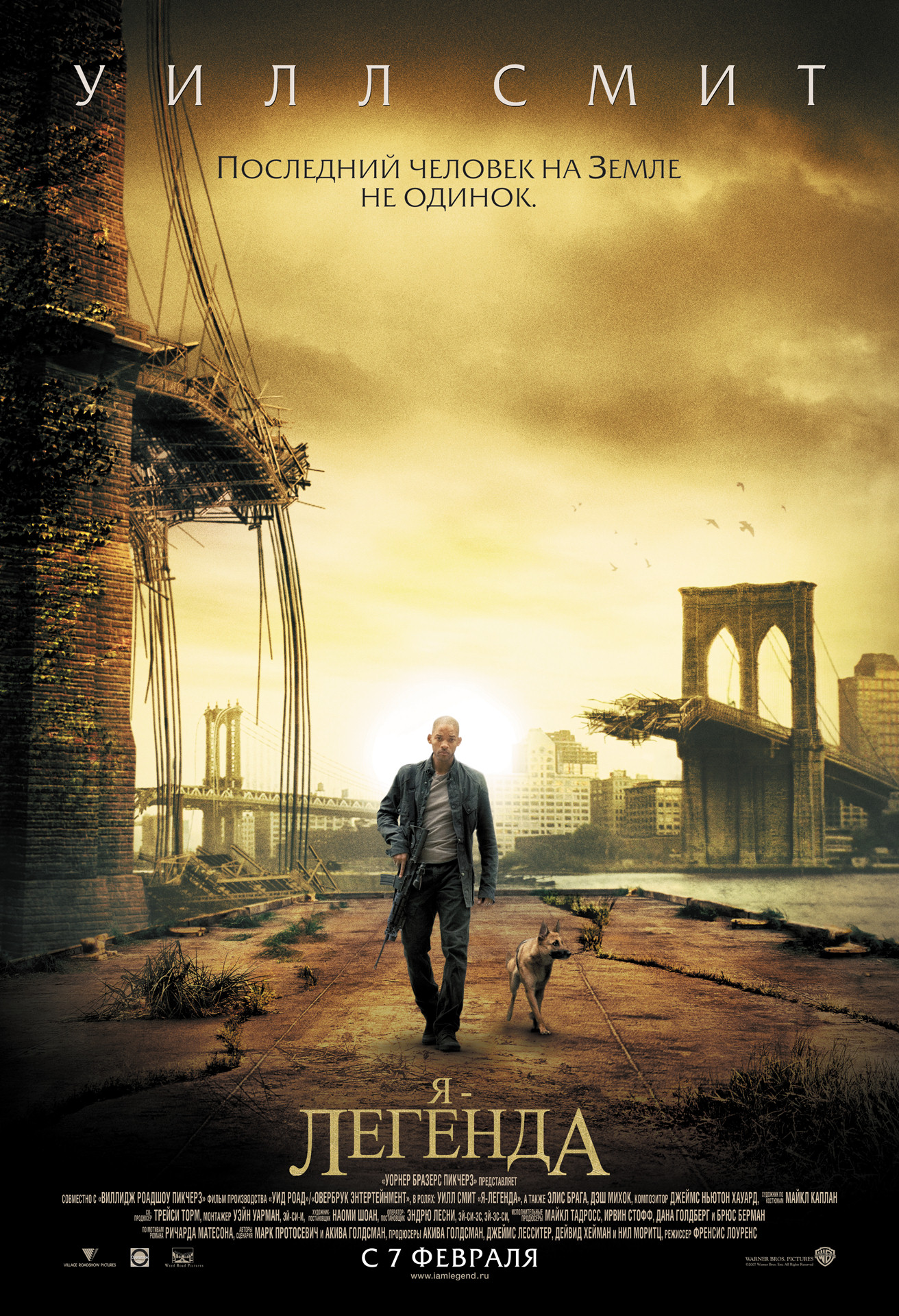 Я - легенда! / I Am Legend (2007)